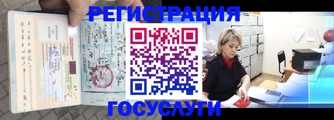 временная регистрация недорого в Отрадном
