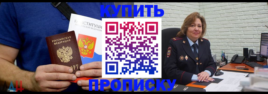 временная регистрация купить в Отрадном