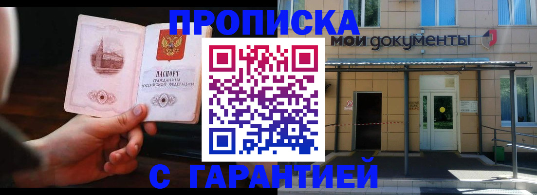 временная регистрация законно в Отрадном